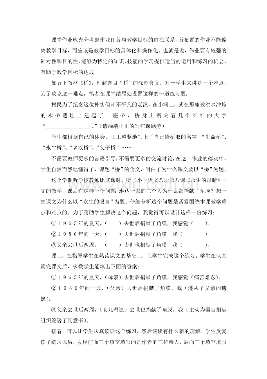优化课堂作业构建高效课堂.doc_第2页