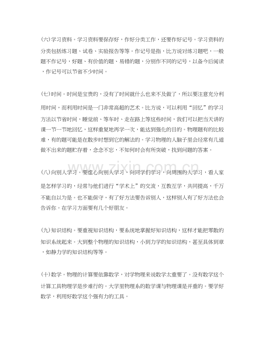 高三物理学习计划范文参考.docx_第2页