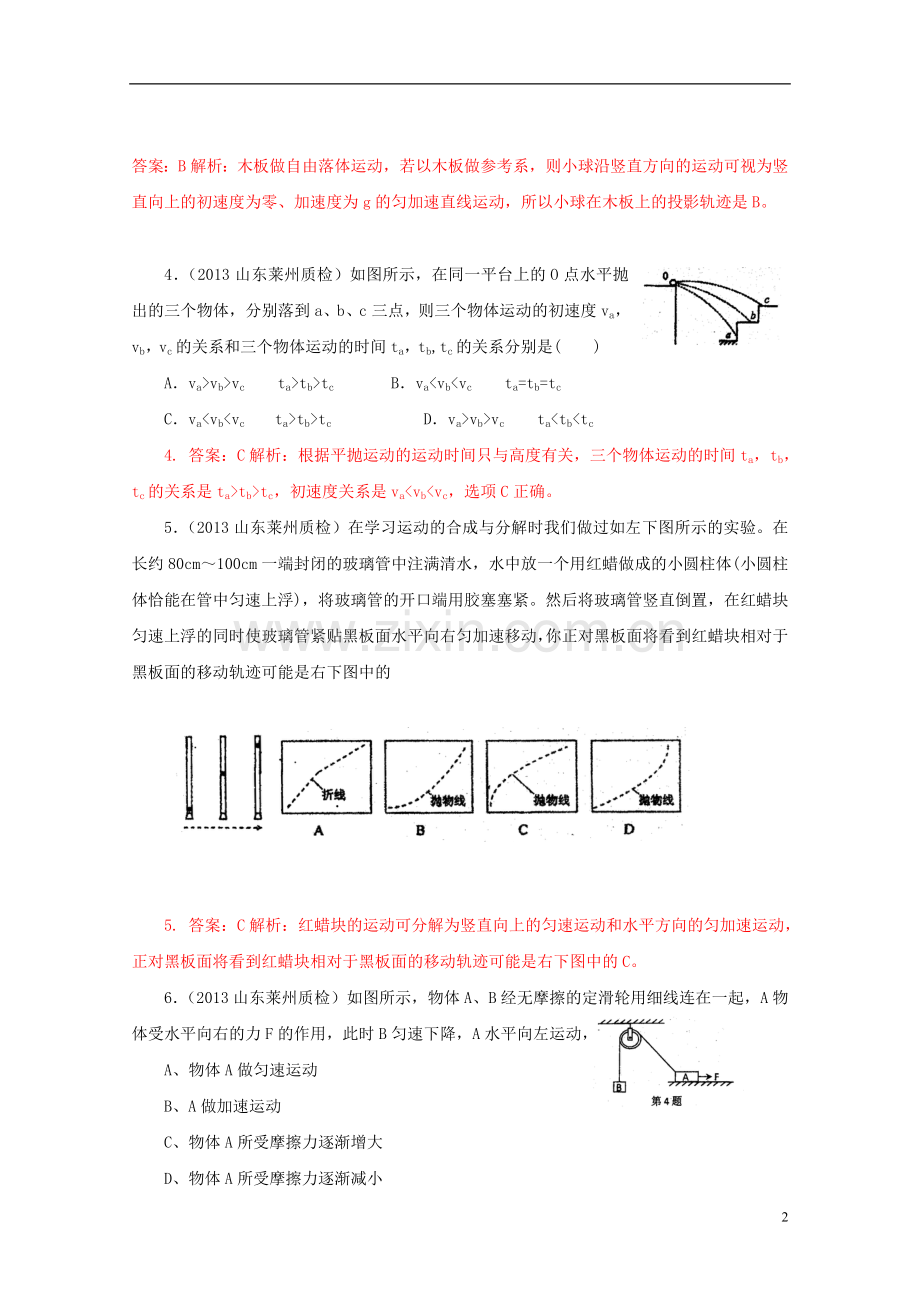 2014年高考物理一轮速递训练-专题四-曲线运动(含详解).doc_第2页