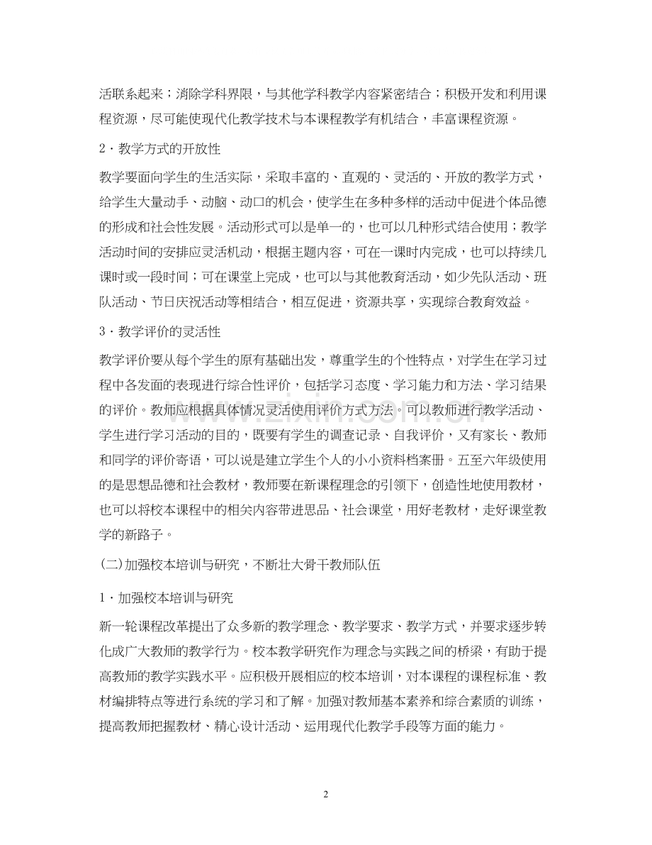 小学思想品德组教学教研计划.docx_第2页