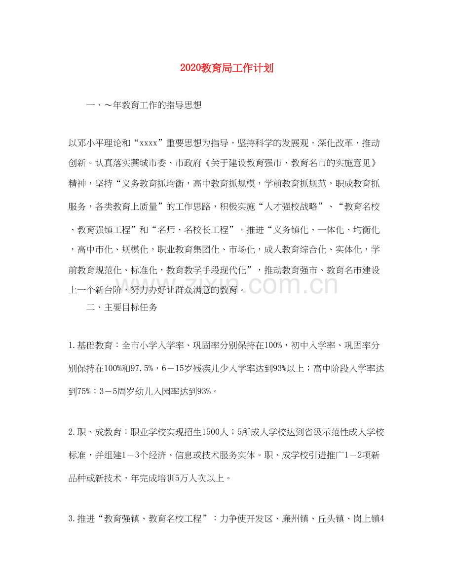 工作计划2.docx_第1页
