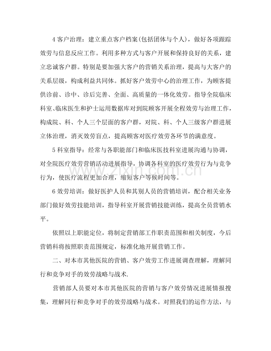 医院营销策划部2024年工作参考计划范文.doc_第2页