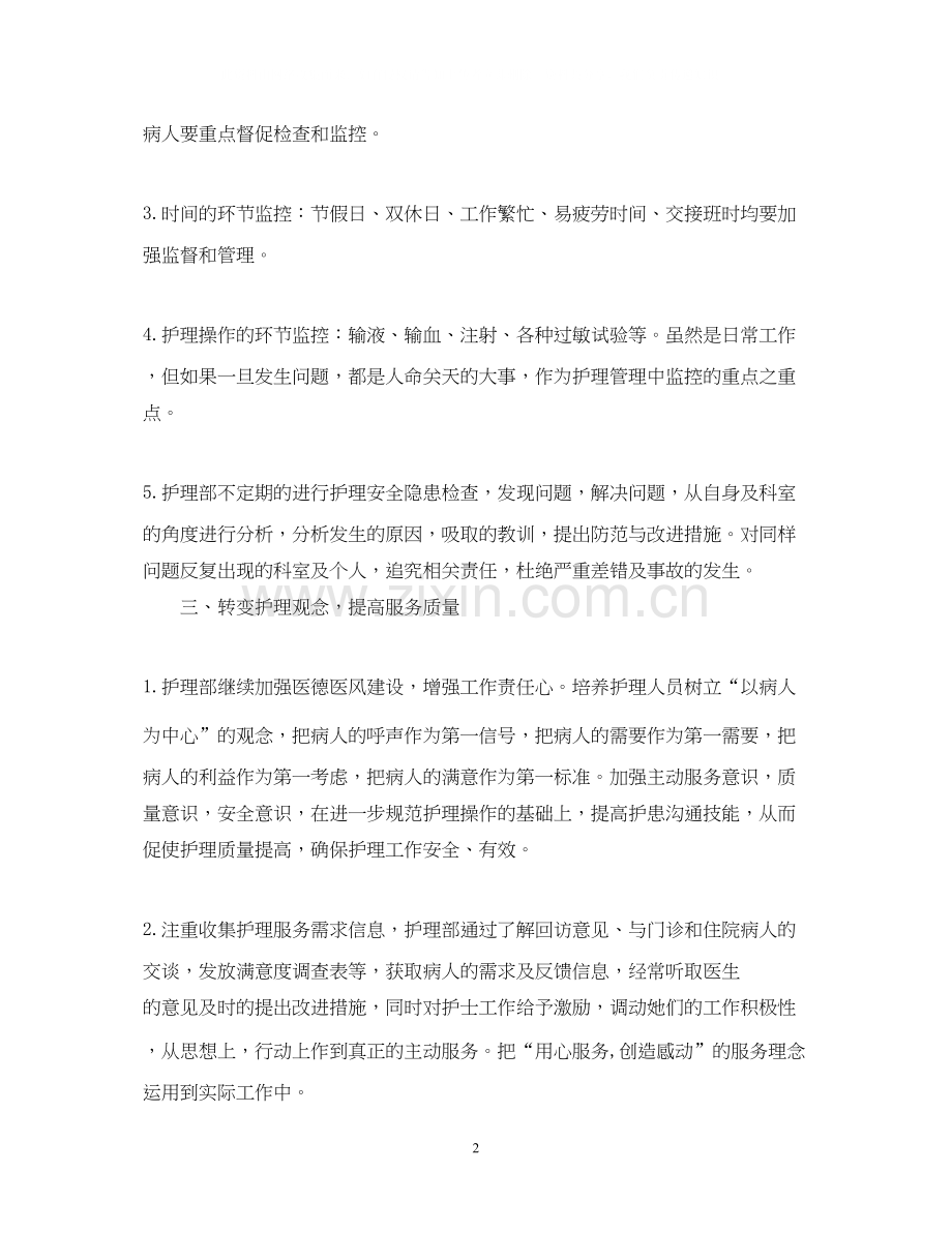 护师工作计划书范例.docx_第2页