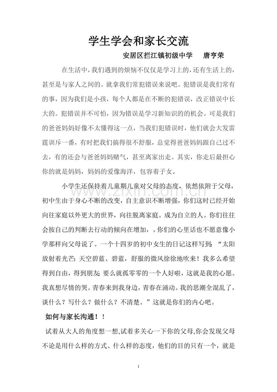 学生学会及家长交流.doc_第1页