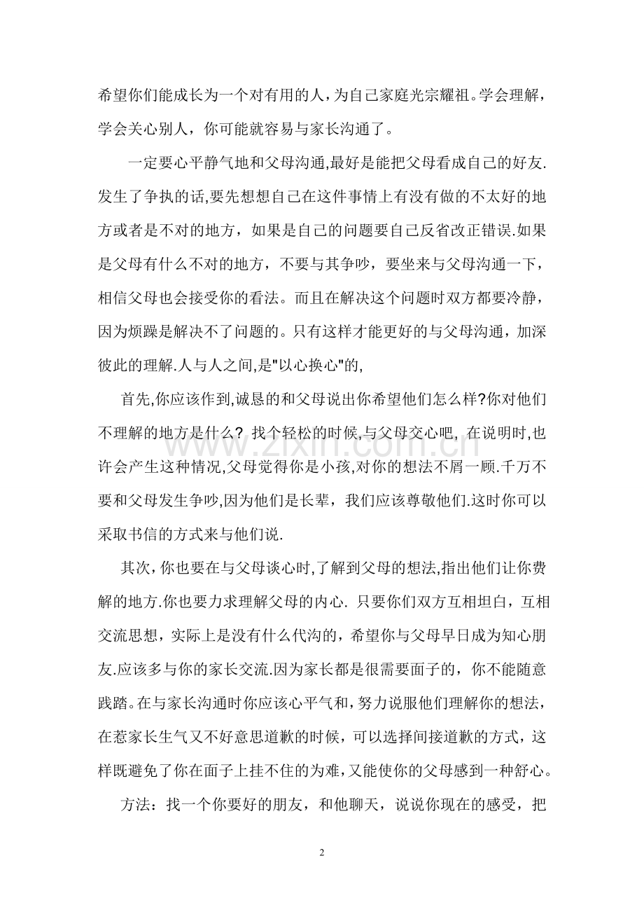 学生学会及家长交流.doc_第2页