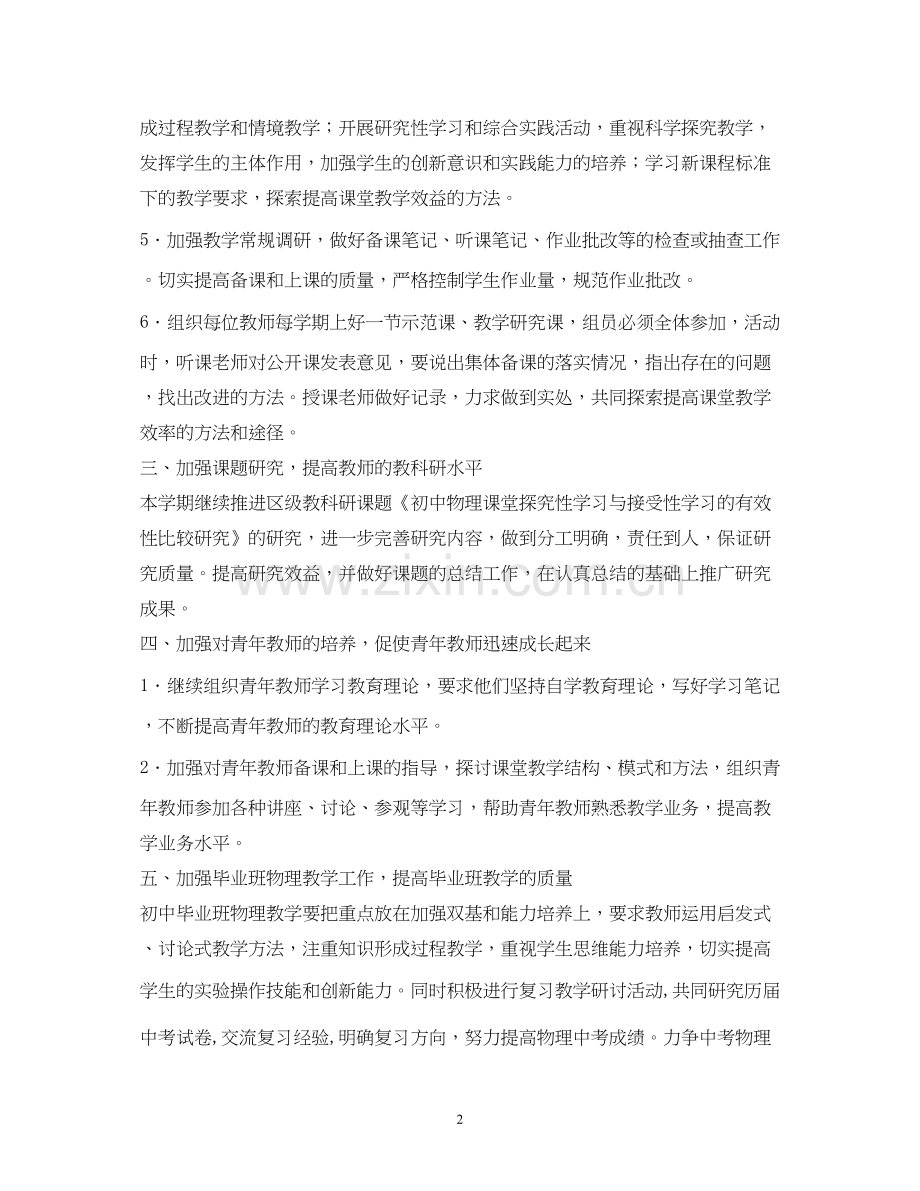 初中物理教研组工作计划.docx_第2页