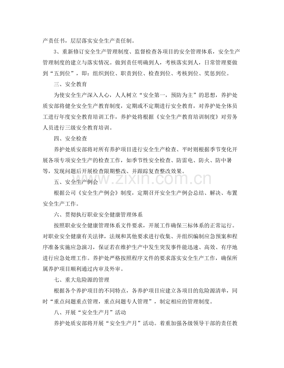 2020年度生产计划范文3篇.docx_第2页