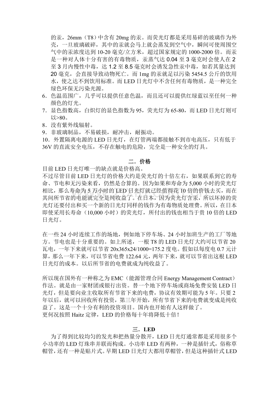 LED日光灯PK荧光灯对比表.doc_第2页