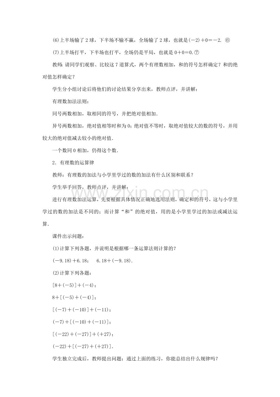 七年级数学上册 第二章 有理数及其运算 4 有理数的加法教案 （新版）北师大版-（新版）北师大版初中七年级上册数学教案.doc_第2页