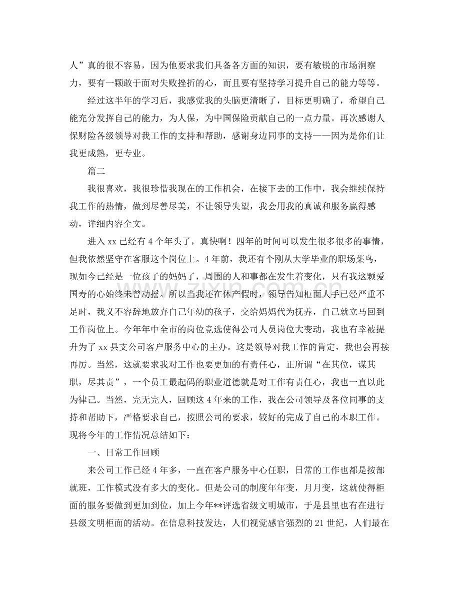 保险客服工作总结三篇.docx_第2页