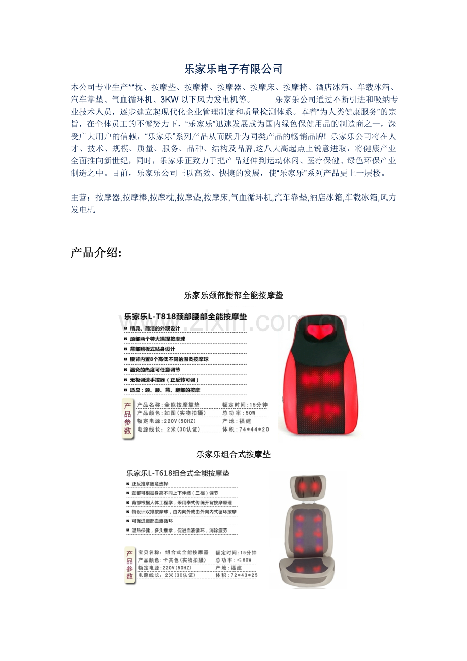 乐家乐按摩器.doc_第1页