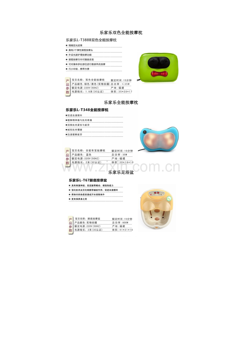 乐家乐按摩器.doc_第2页