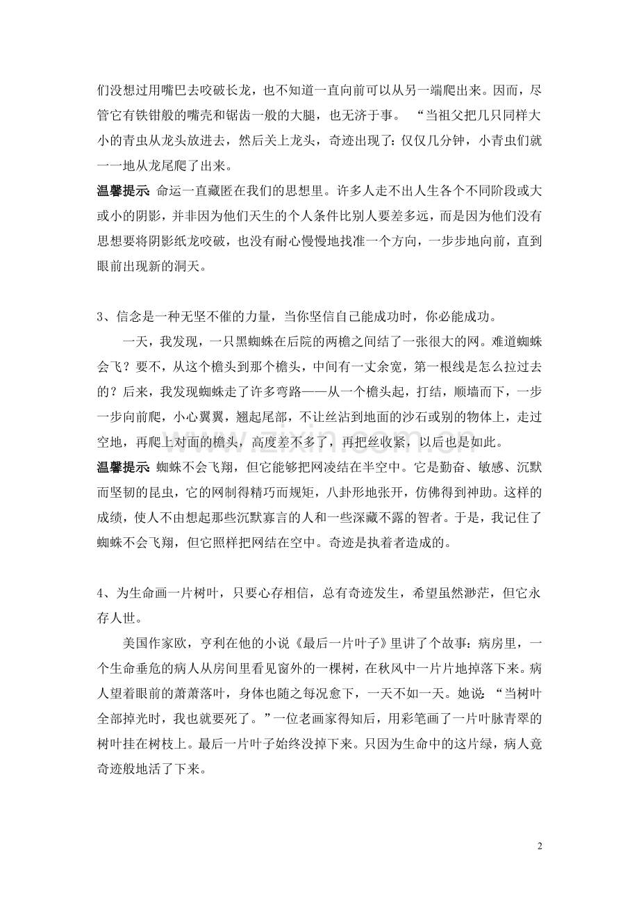 激人奋进的七个经典励志故事.doc_第2页