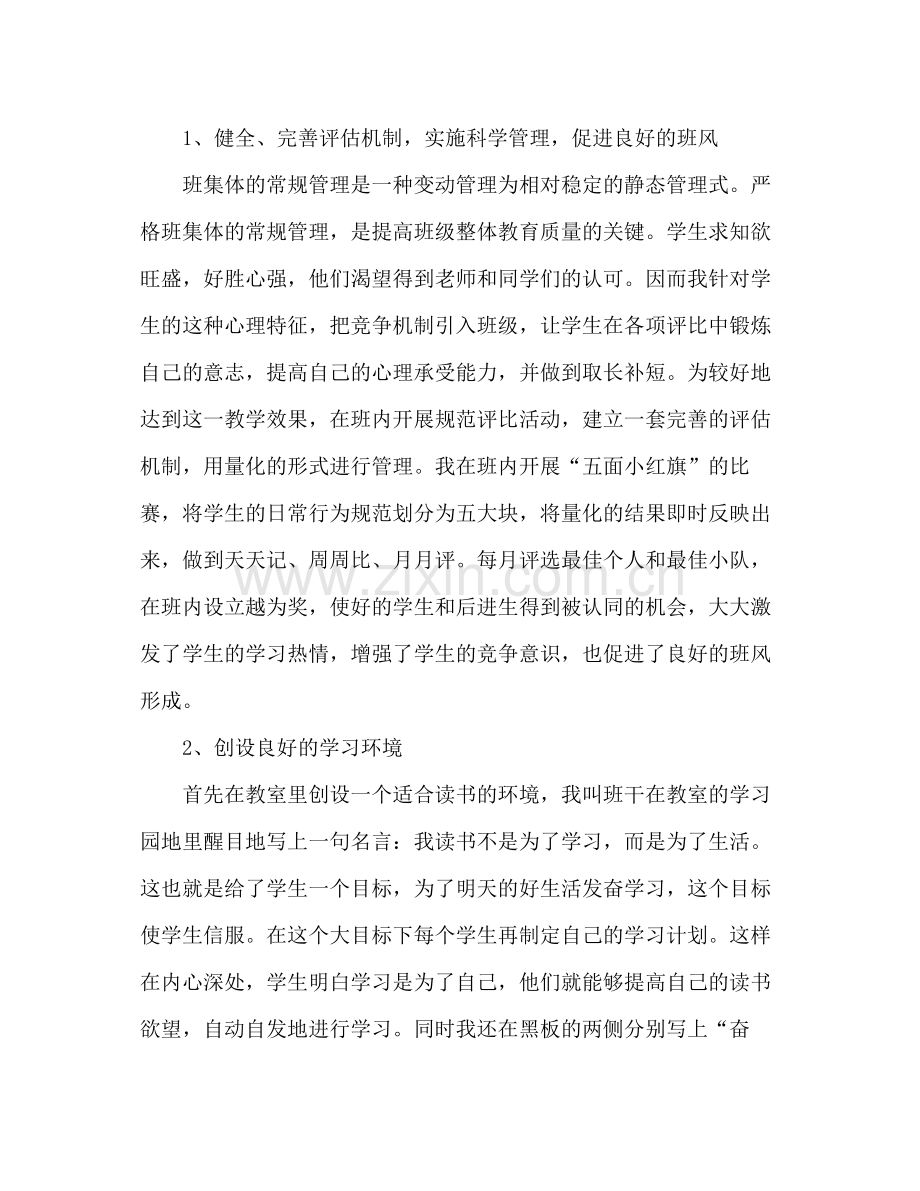 初二年级班主任工作总结.docx_第2页