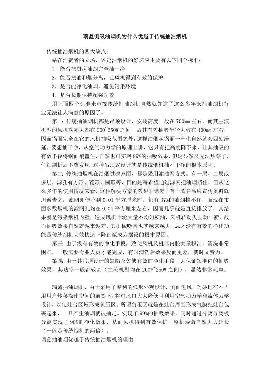 瑞鑫烟机为什么优于传统烟机？.doc_第1页