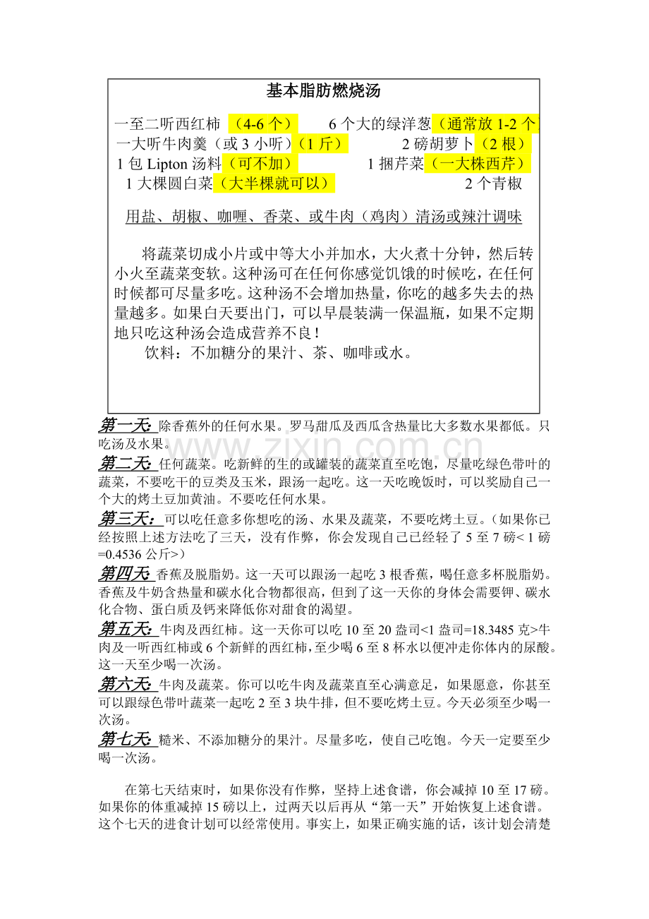 基本脂肪燃烧汤(1).doc_第1页