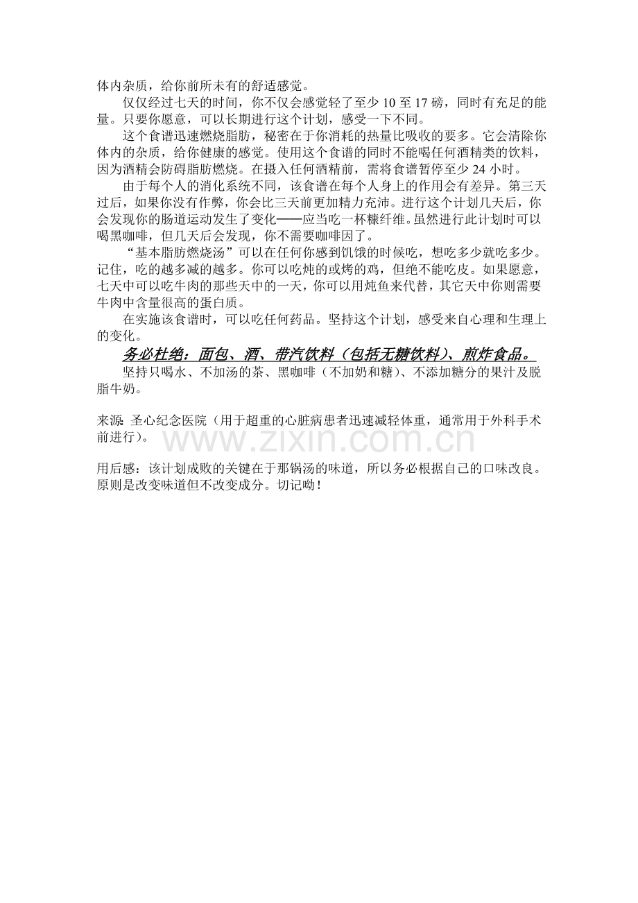 基本脂肪燃烧汤(1).doc_第2页