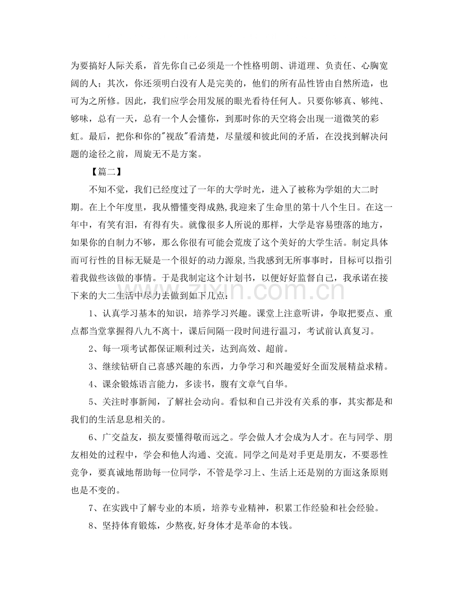 大二新学期个人学习规划书.docx_第2页