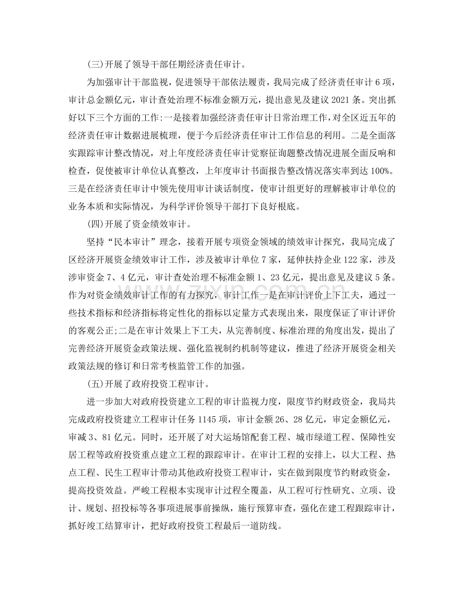2024审计局年度工作参考总结五篇合集.doc_第2页