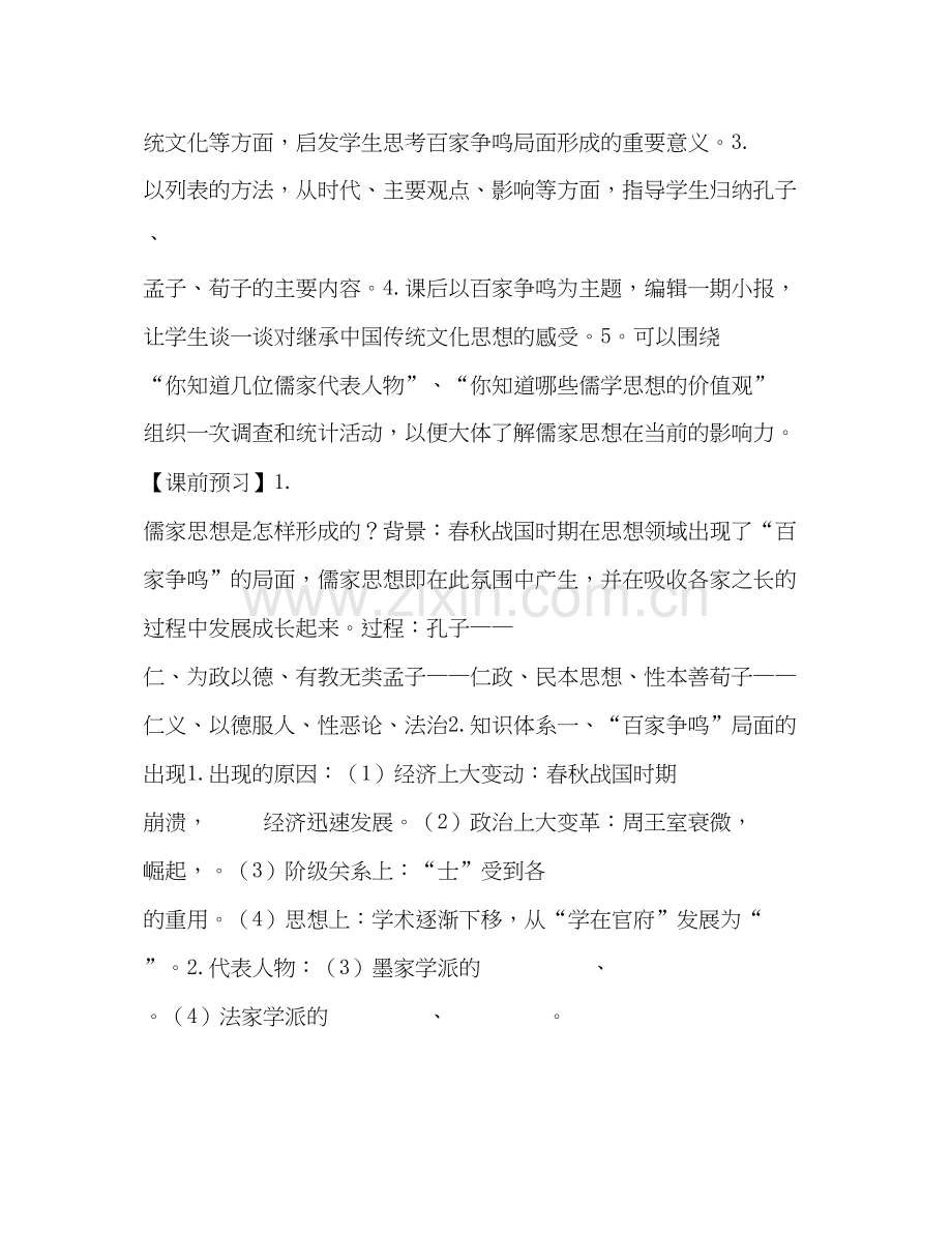 高一历史周教学计划范文.docx_第2页
