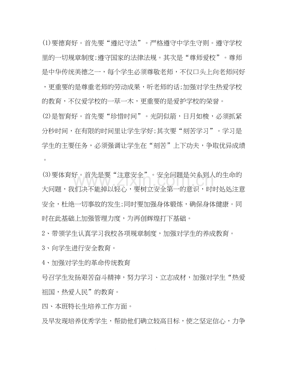 德育工作计划小学整理初三年级的德育工作计划.docx_第2页