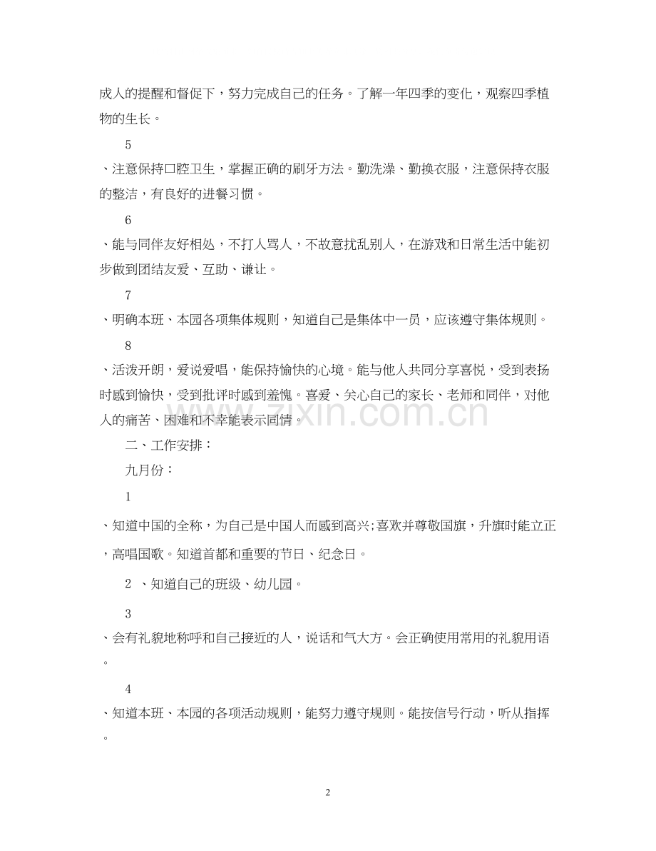 中班上学期德育计划3篇.docx_第2页