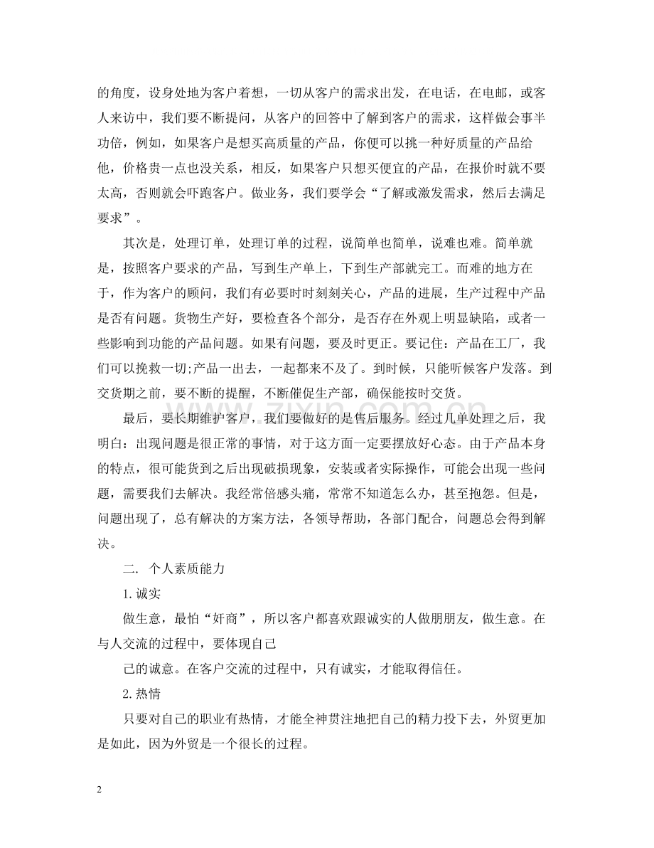 房地产业务员年度总结范文2.docx_第2页