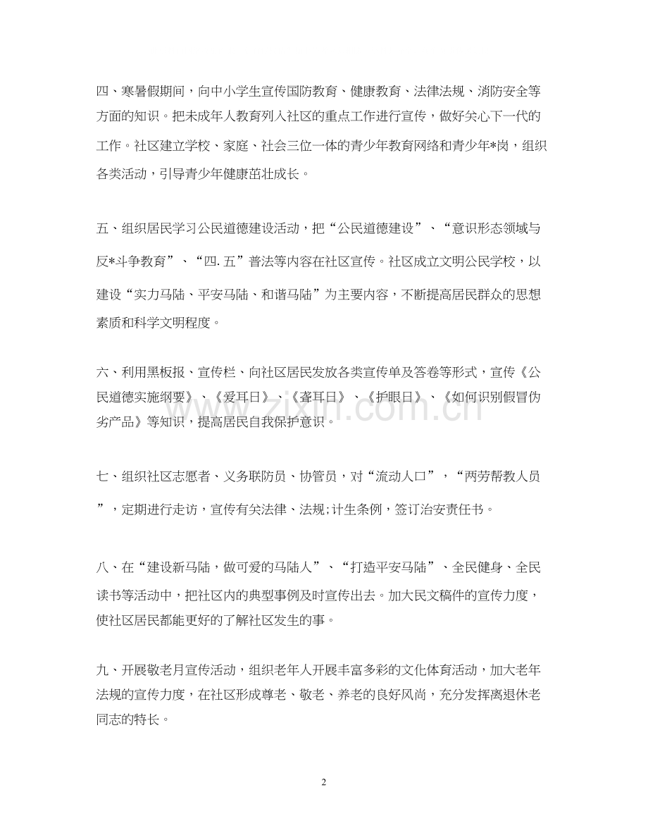 社区宣传活动工作计划2.docx_第2页
