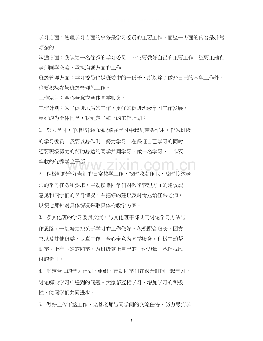 学习委员工作计划22.docx_第2页