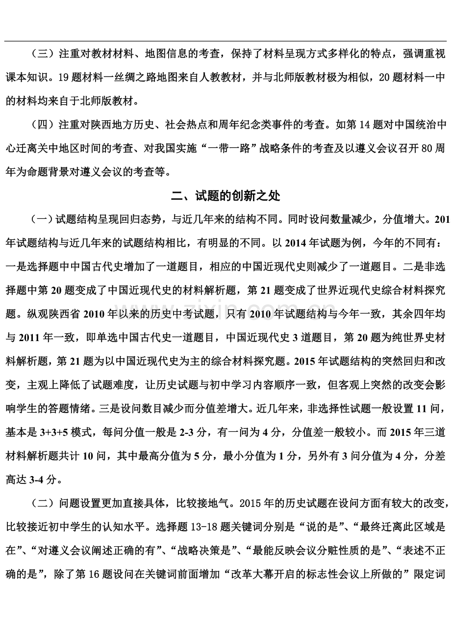 陕西历史中考分析.doc_第2页