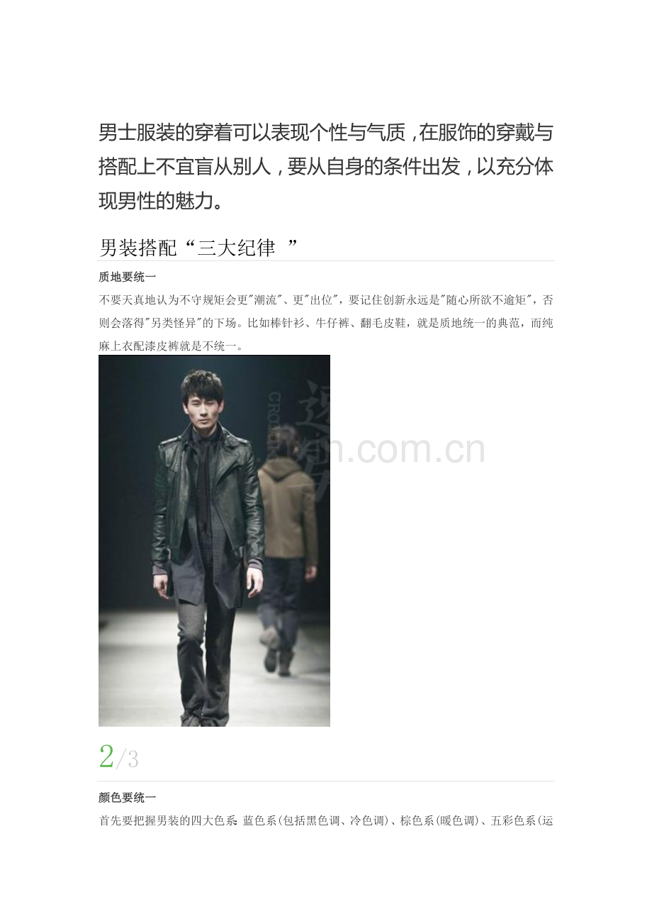 秋季男士服装搭配经验.docx_第1页