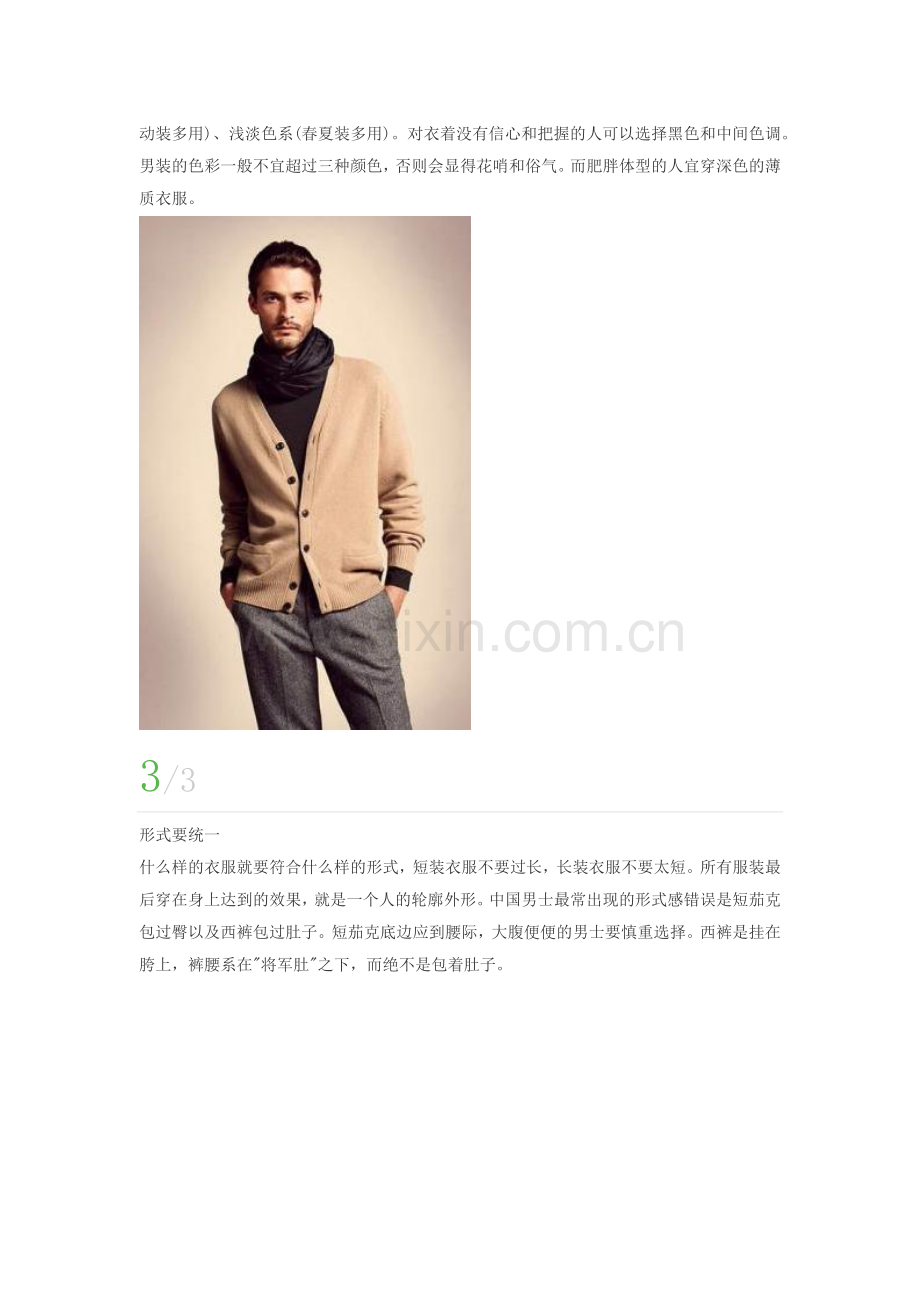 秋季男士服装搭配经验.docx_第2页