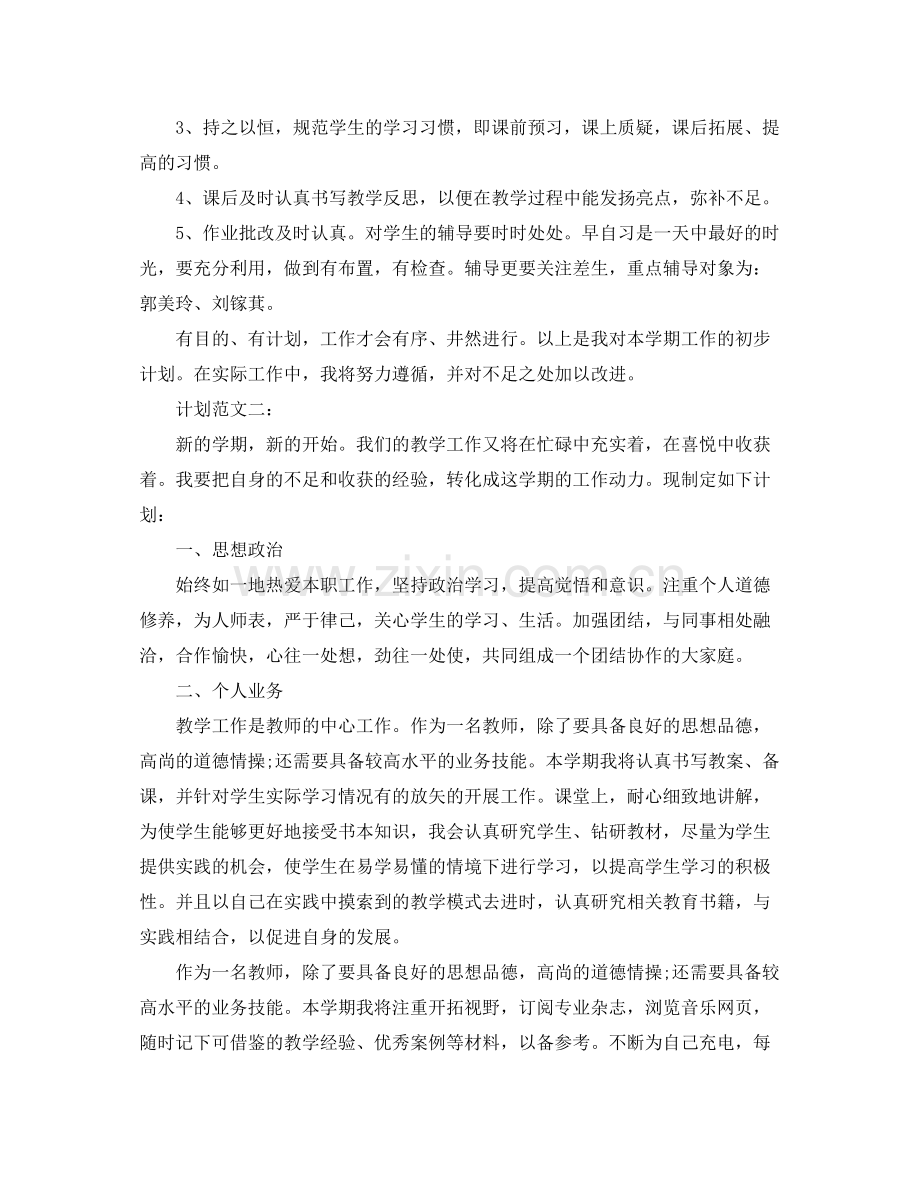 2020年开学教师工作计划范文.docx_第2页