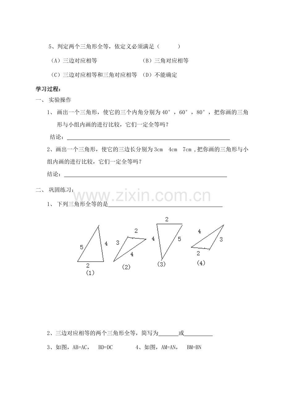 七年级数学下册 11.5两个三角形全等的条件（2）教案 冀教版.doc_第2页