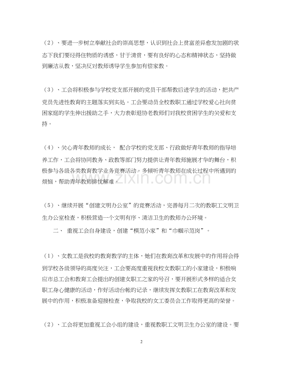 太仓市第学工会下半年工作计划.docx_第2页