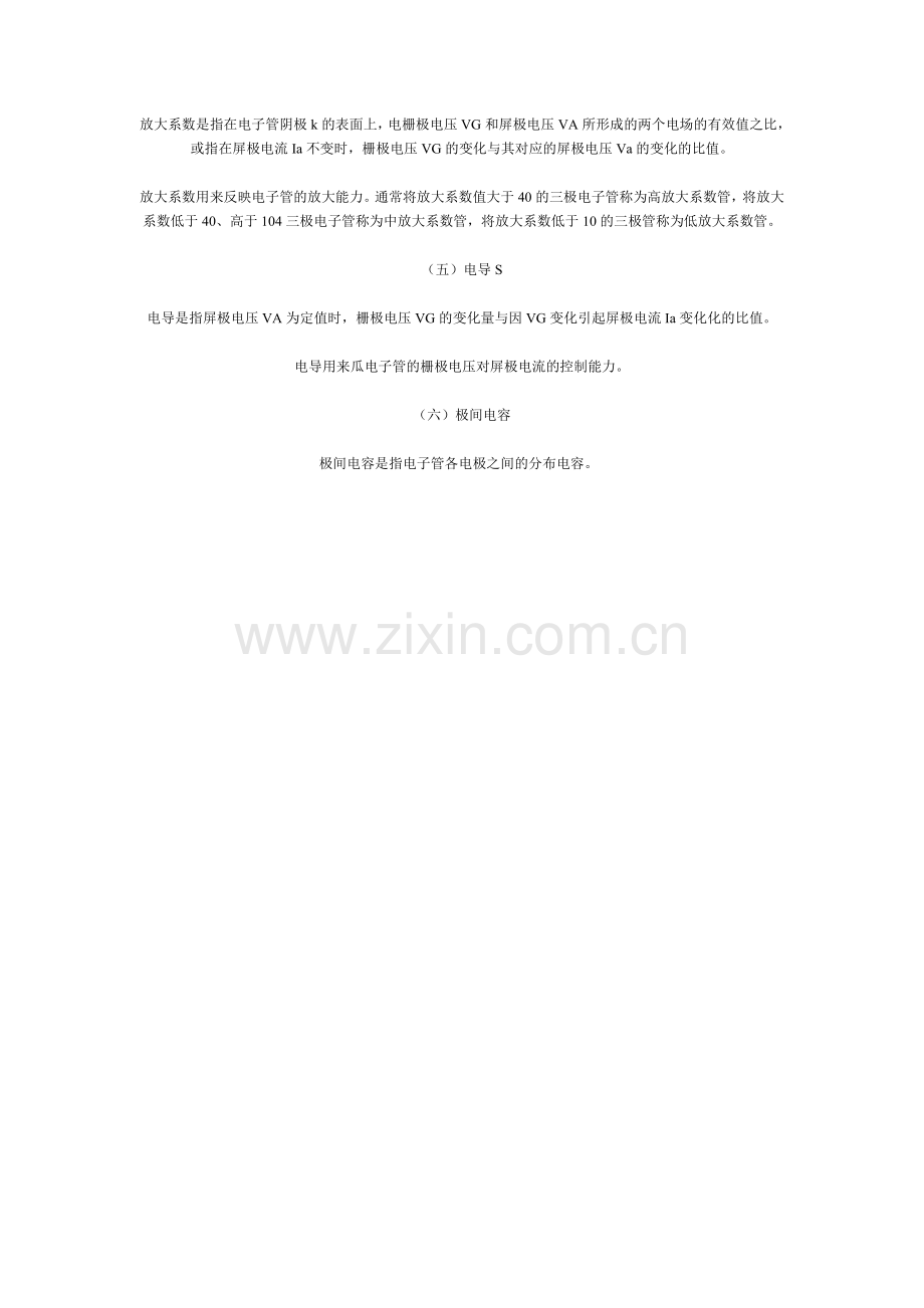 电子管检测方法及其参数.doc_第2页