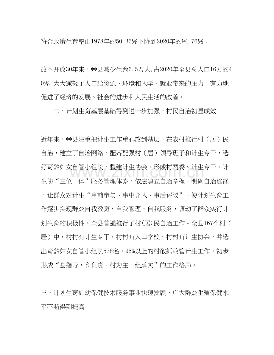 县计划生育改革开放30周年成就与回顾.docx_第2页