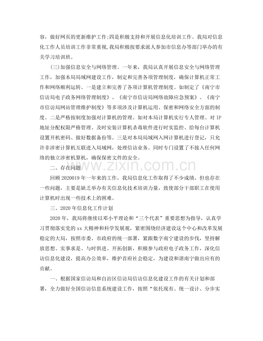 自治区信访工作总结.docx_第2页