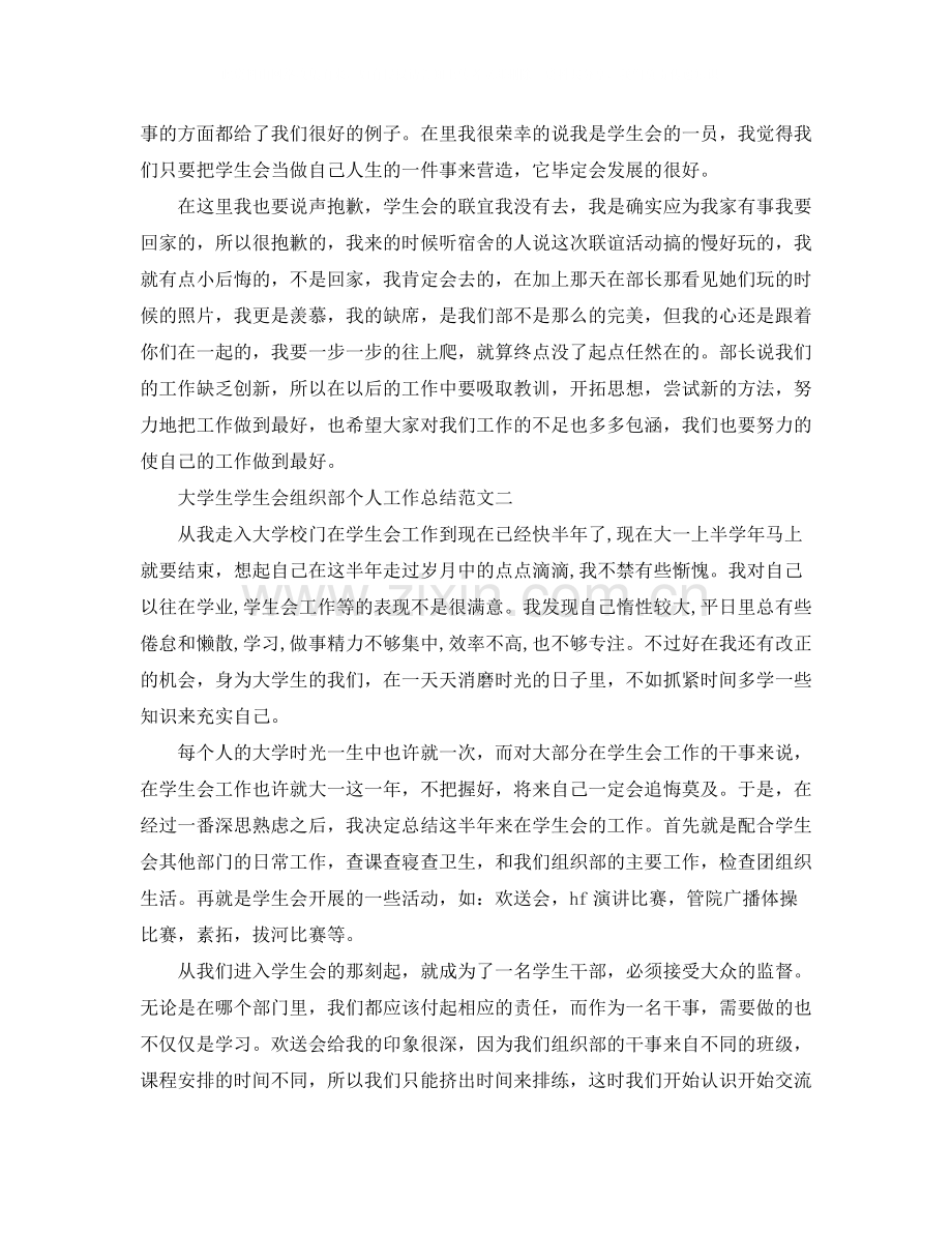 大学生学生会组织部个人工作总结范文个人工作心得体会.docx_第2页