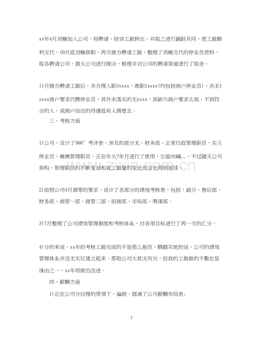 商场会计工作计划范例.docx_第2页