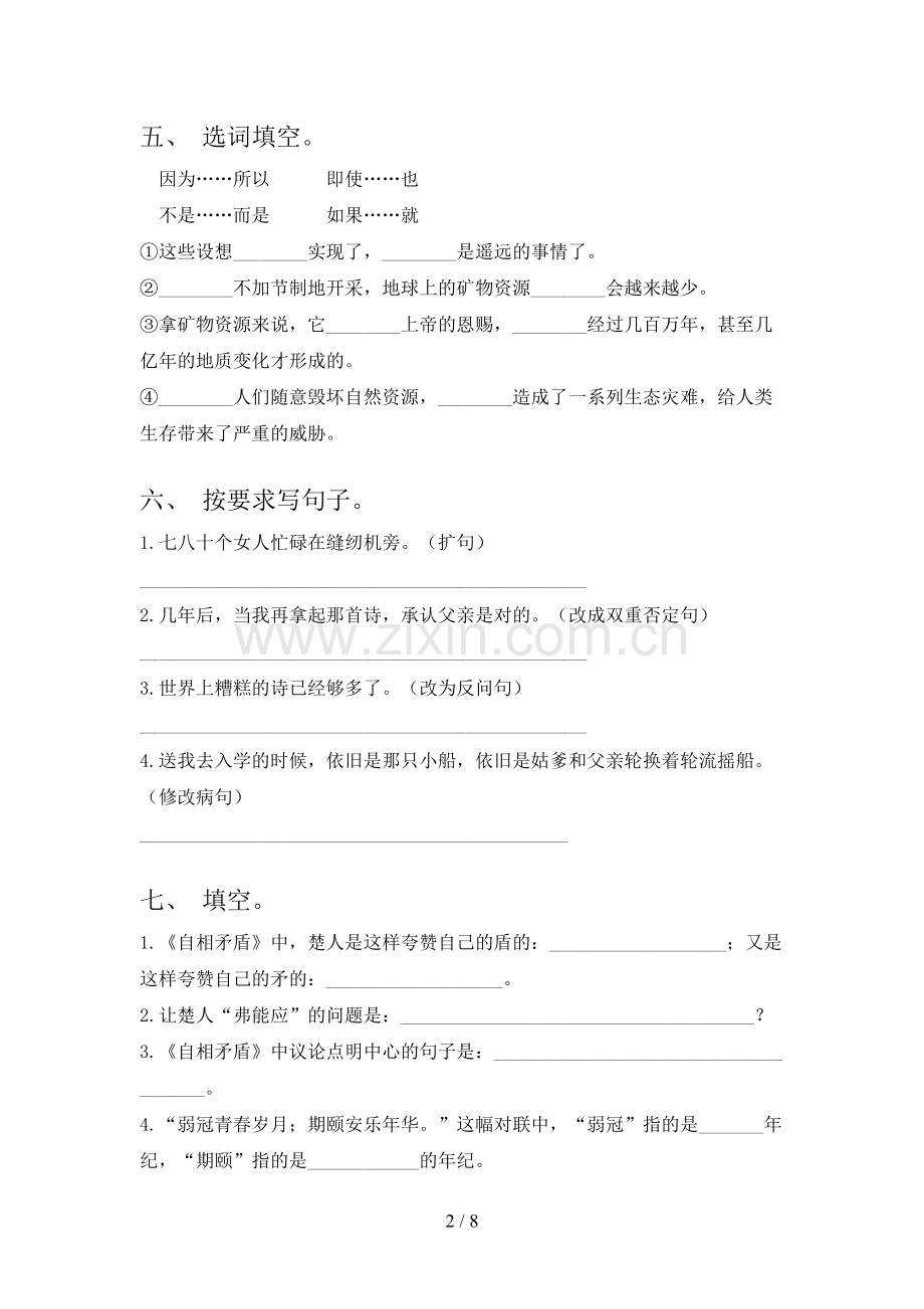 部编版五年级上册语文《期末》测试卷(参考答案).doc_第2页
