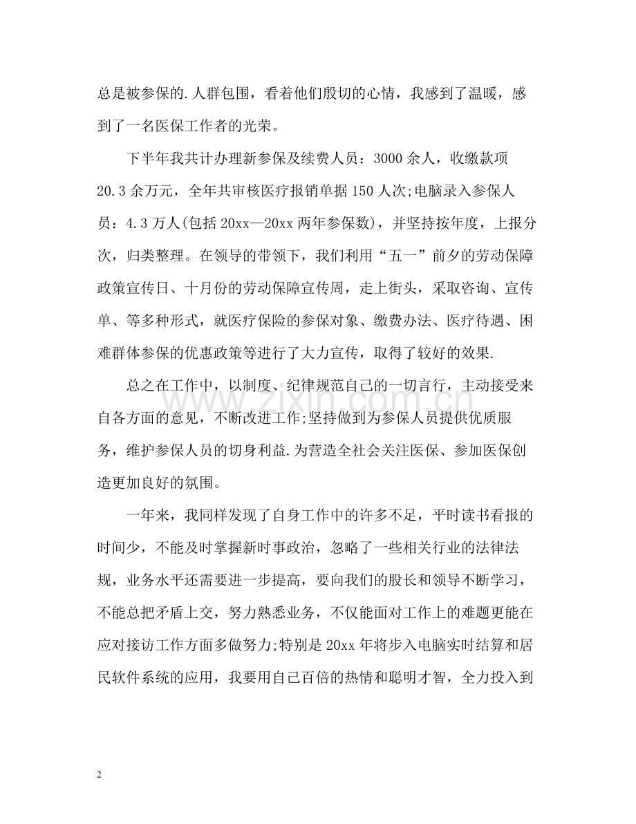 居民医保年度工作总结.docx_第2页