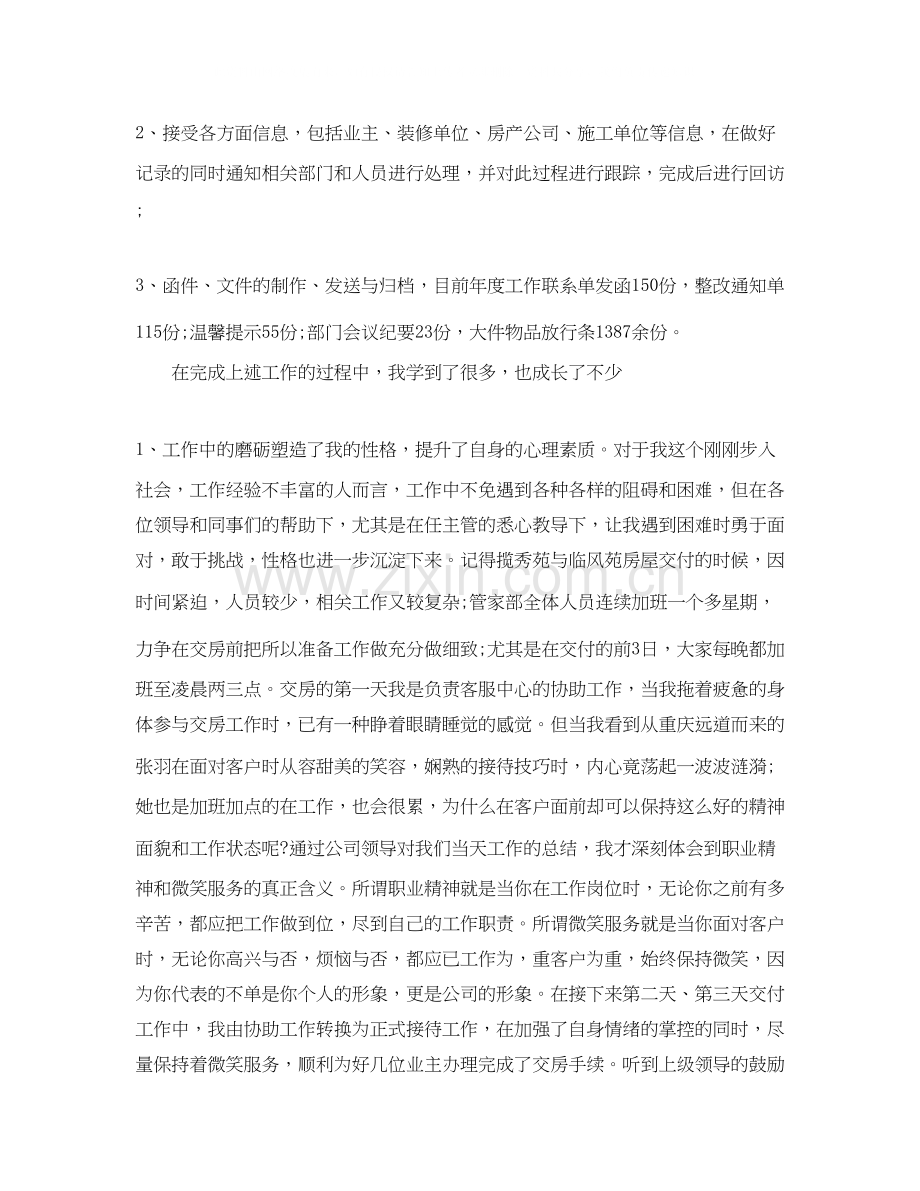物业客服部周工作计划.docx_第2页