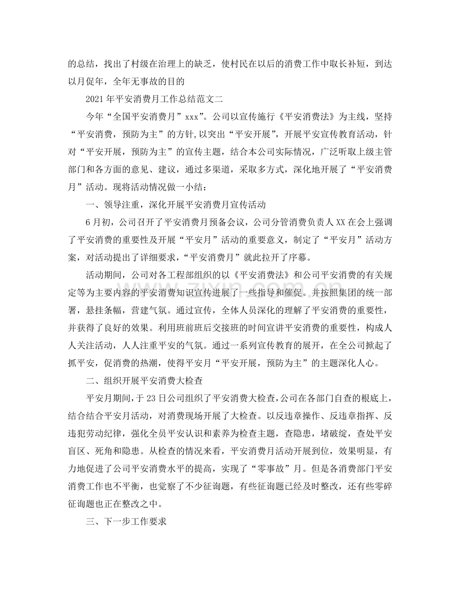 2024年物业安全生产月工作参考总结.doc_第2页
