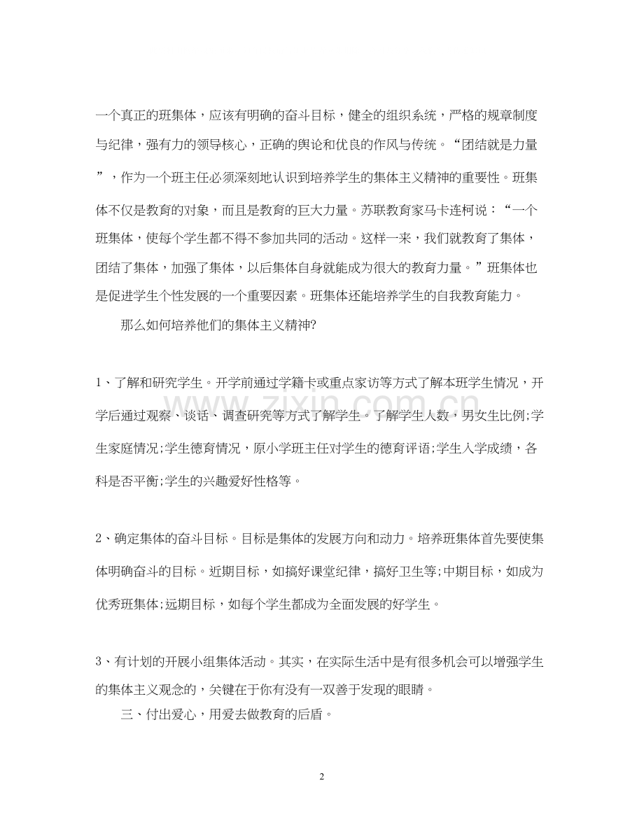 七年级第一学期班主任工作计划2.docx_第2页