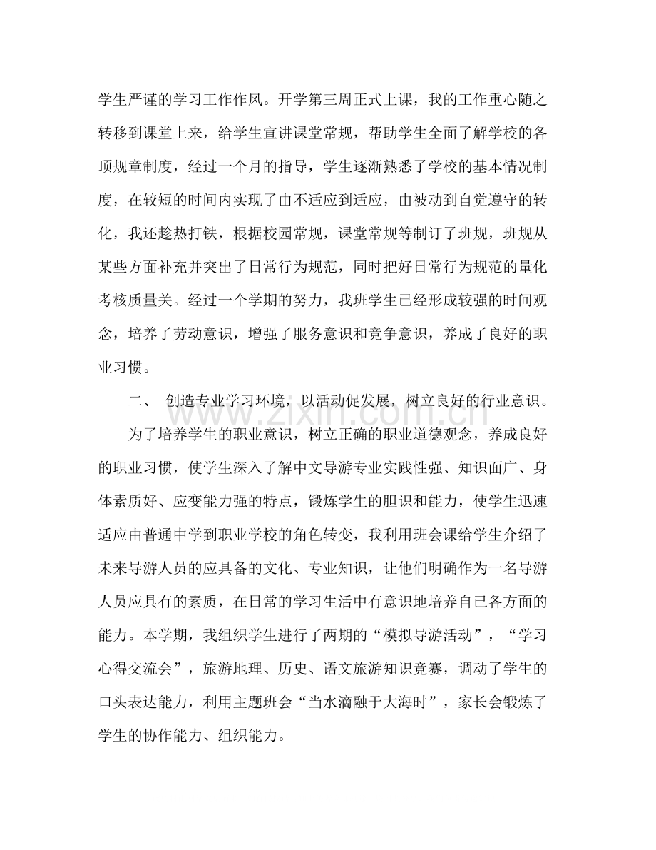 初一年级班主任工作总结800字左右.docx_第2页