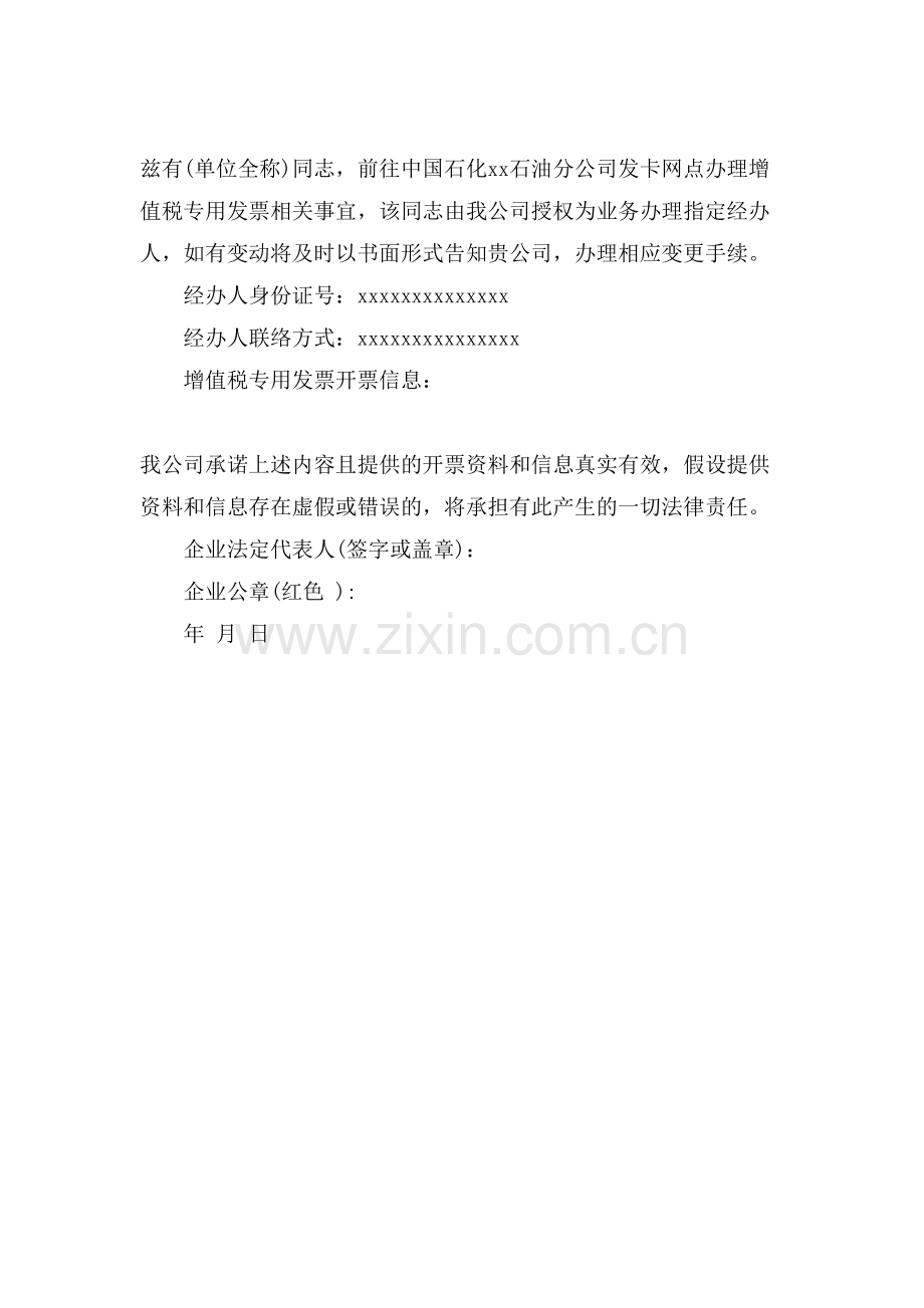 中石化加油公司介绍信范文.doc_第2页