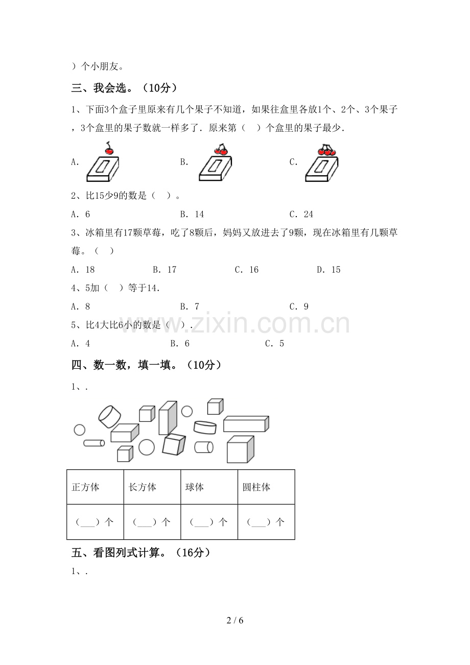 2023年人教版一年级数学下册期末测试卷及完整答案.doc_第2页