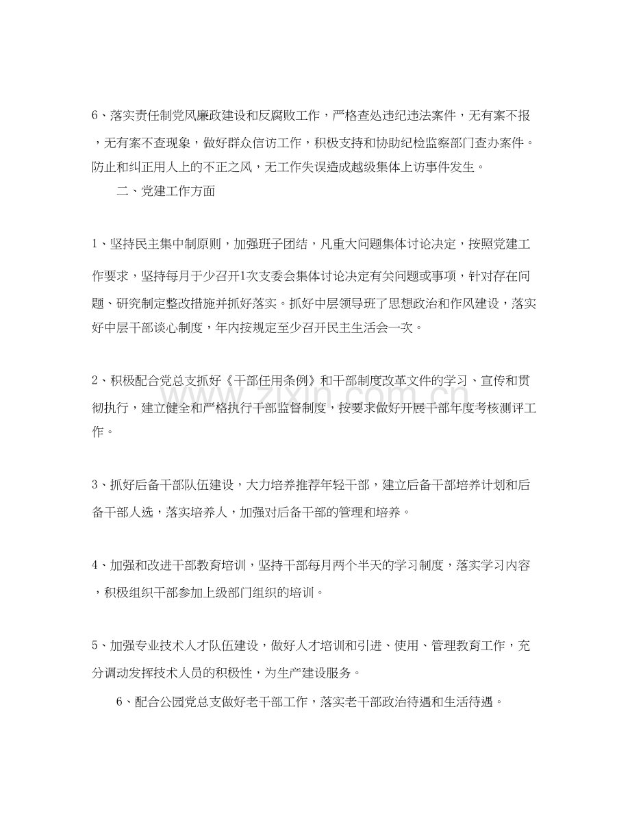 党支部精神文明建设工作计划书样本.docx_第2页