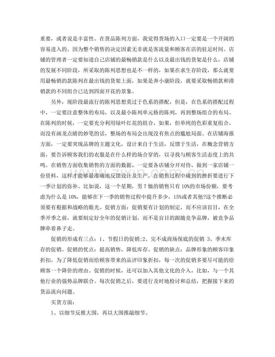 销售的个人工作总结范文.docx_第2页